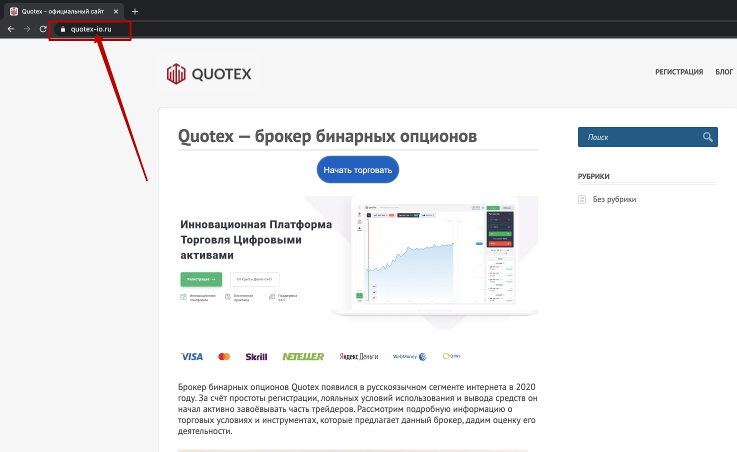 quotex-io.ru scam