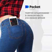 Акция для новых клиентов PocketOption