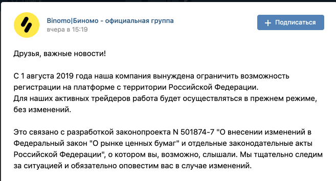 биномо закрывается в России
